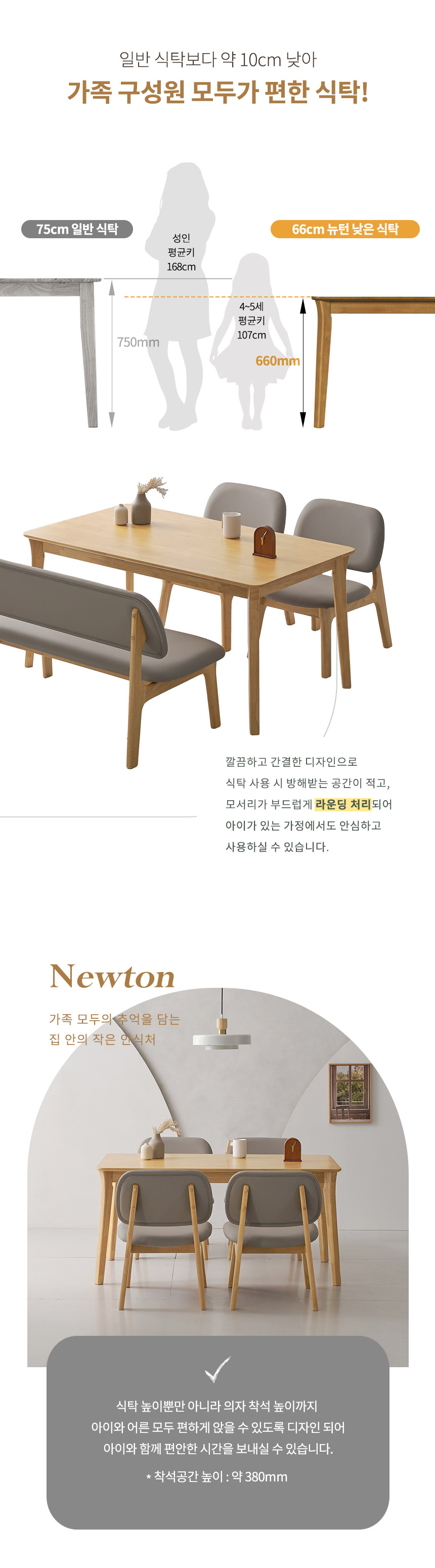 라로퍼니처 뉴턴 1400 고무나무 원목 낮은 패밀리 4인 식탁 세트 상세 이미지 4