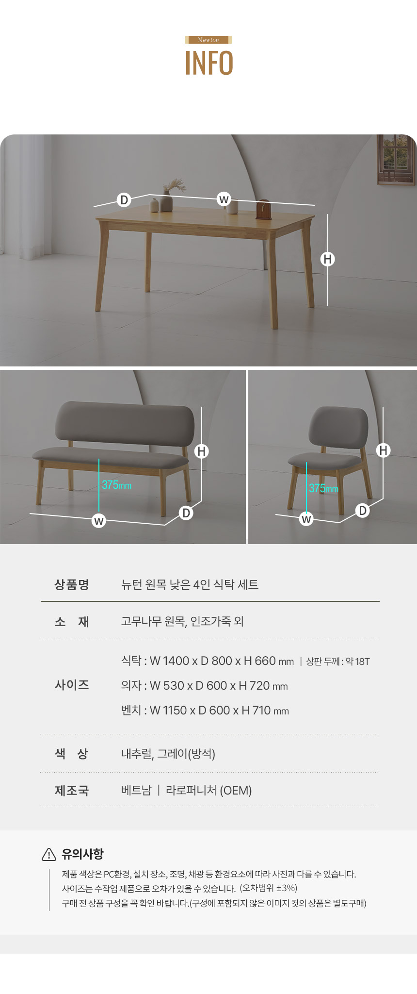 라로퍼니처 뉴턴 1400 고무나무 원목 낮은 패밀리 4인 식탁 세트 상세 이미지 7