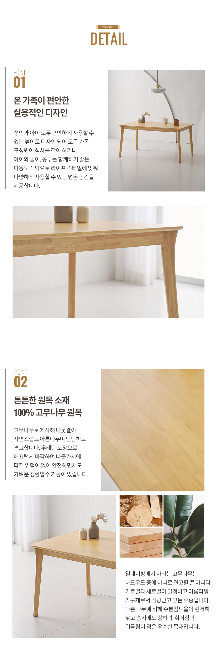 라로퍼니처 뉴턴 1400 고무나무 원목 낮은 패밀리 4인 식탁 세트 상세 이미지 9