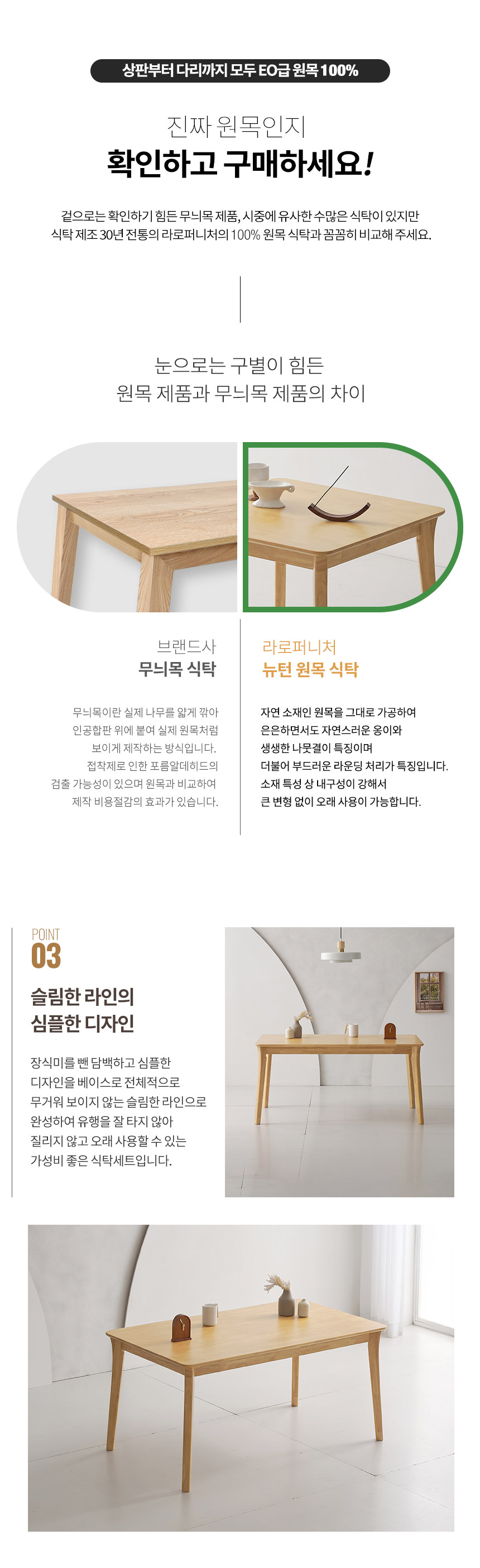 라로퍼니처 뉴턴 1400 고무나무 원목 낮은 패밀리 4인 식탁 세트 상세 이미지 11