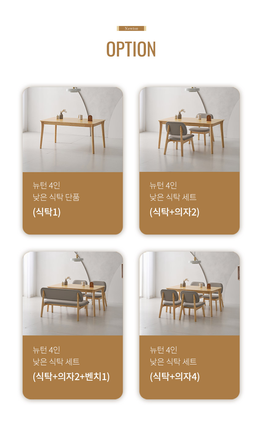 라로퍼니처 뉴턴 1400 고무나무 원목 낮은 패밀리 4인 식탁 세트 상세 이미지 6