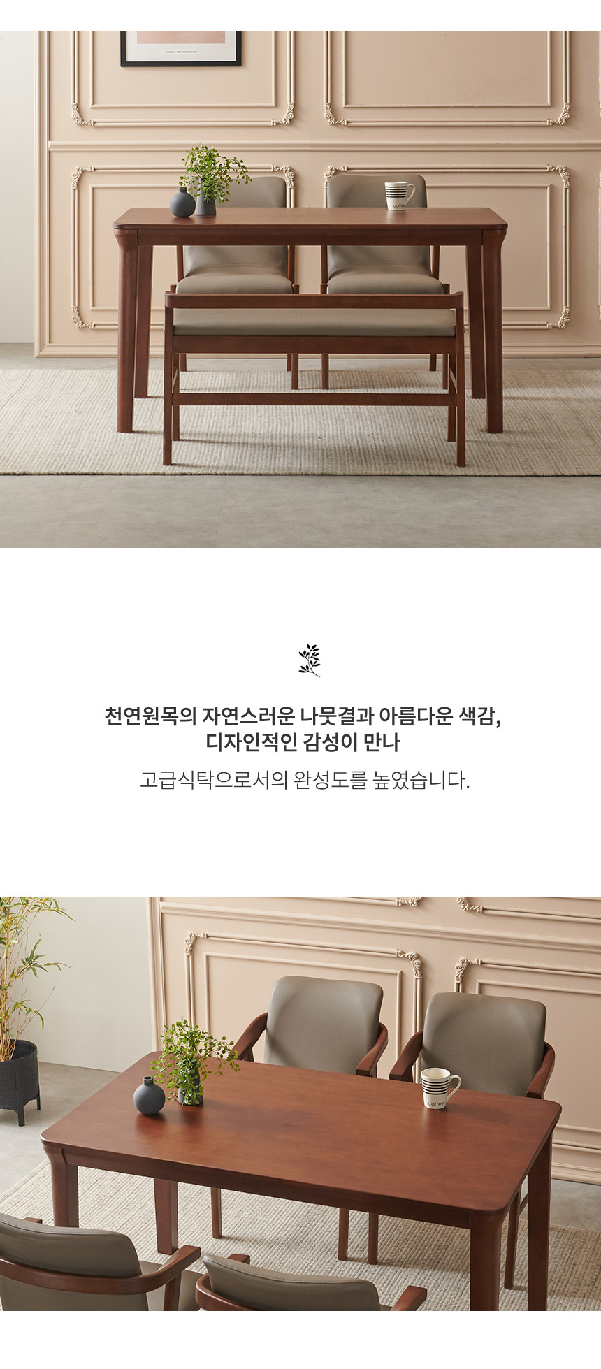 라로퍼니처 노블 1400 고무나무 원목 4인 식탁 세트 상세 이미지 4