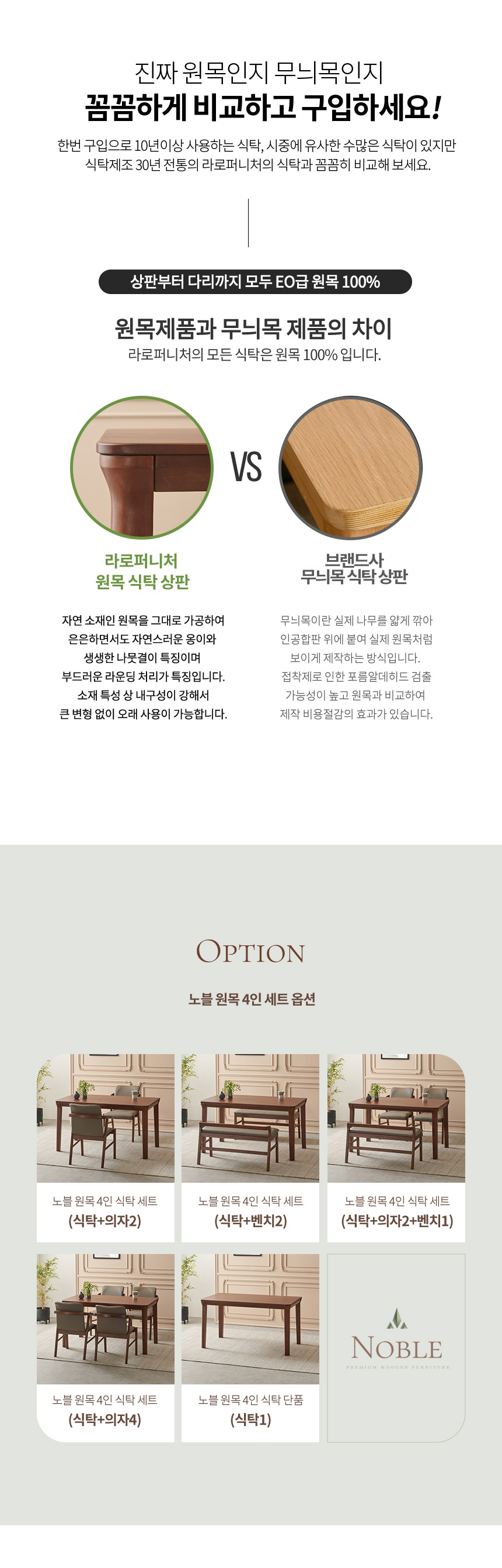 라로퍼니처 노블 1400 고무나무 원목 4인 식탁 세트 상세 이미지 5