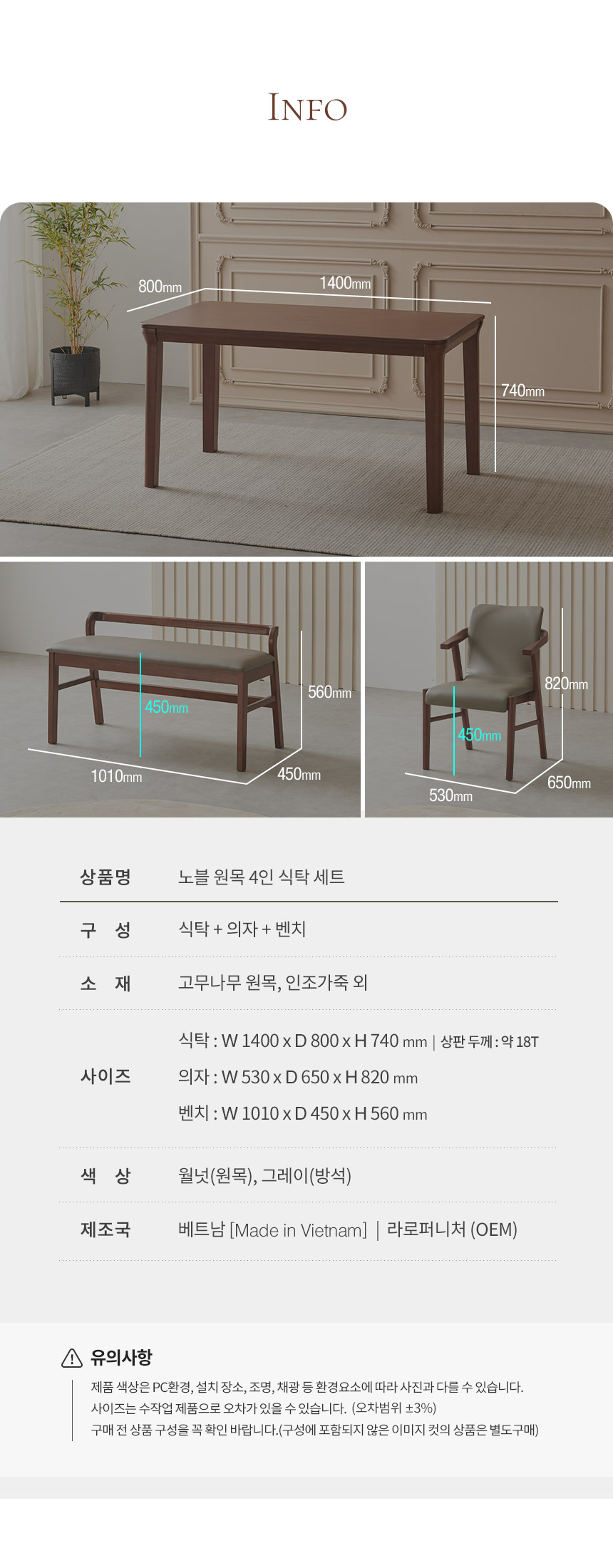 라로퍼니처 노블 1400 고무나무 원목 4인 식탁 세트 상세 이미지 8
