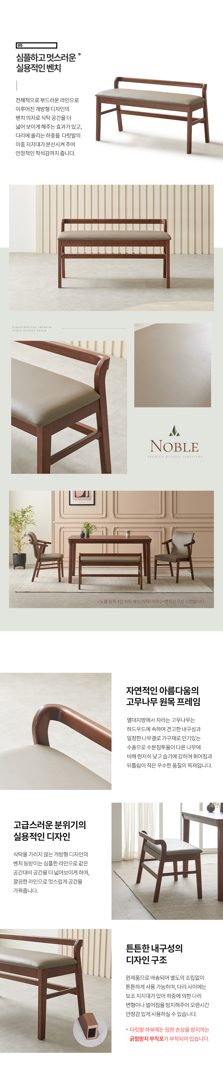 라로퍼니처 노블 1400 고무나무 원목 4인 식탁 세트 상세 이미지 13