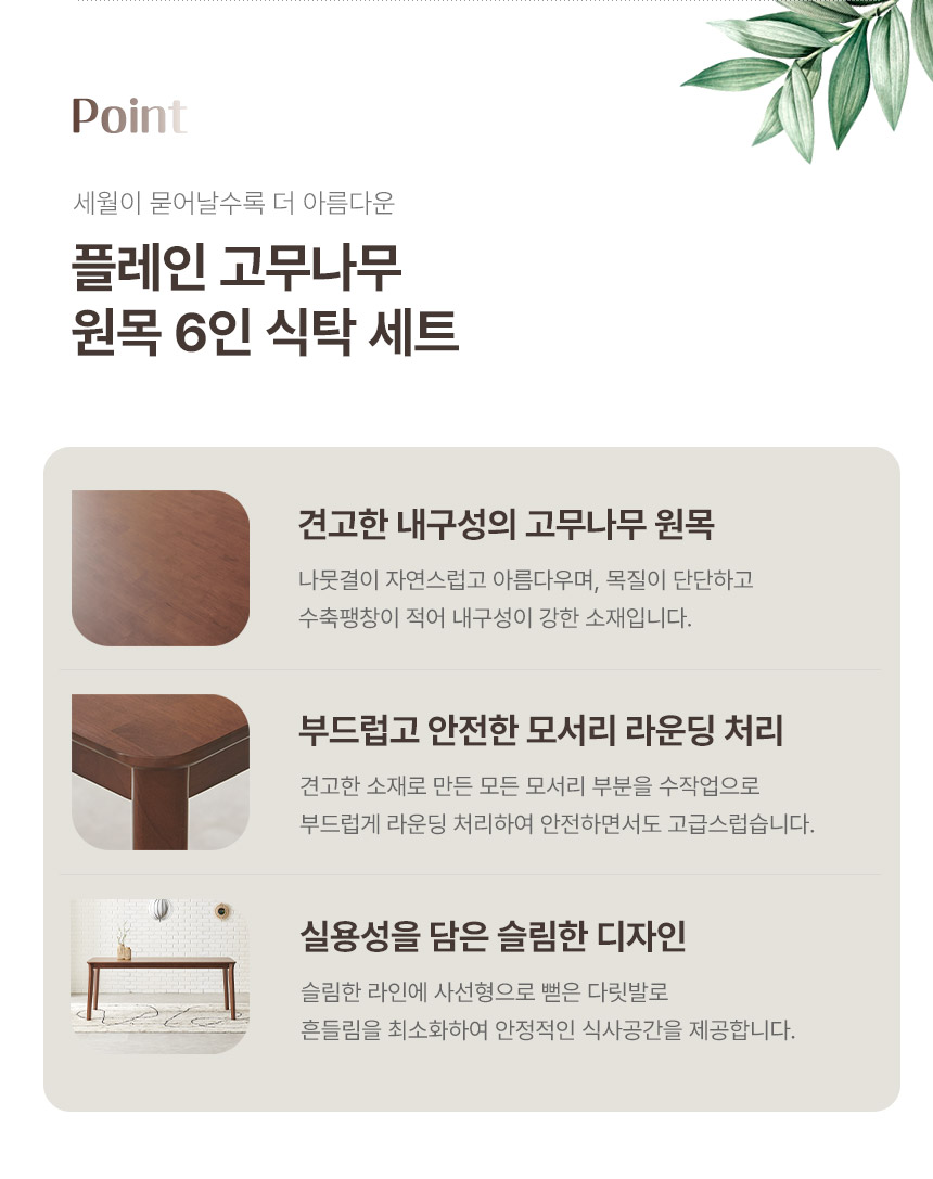 라로퍼니처 플레인 1900 고무나무 원목 6인 식탁 세트 상세 이미지 4