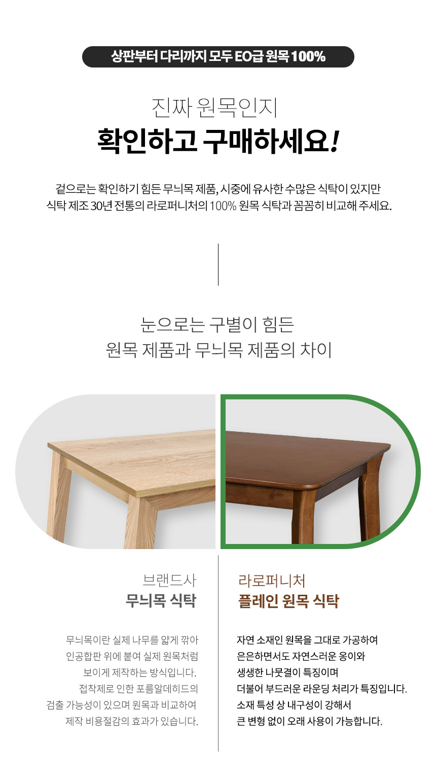 라로퍼니처 플레인 1900 고무나무 원목 6인 식탁 세트 상세 이미지 6