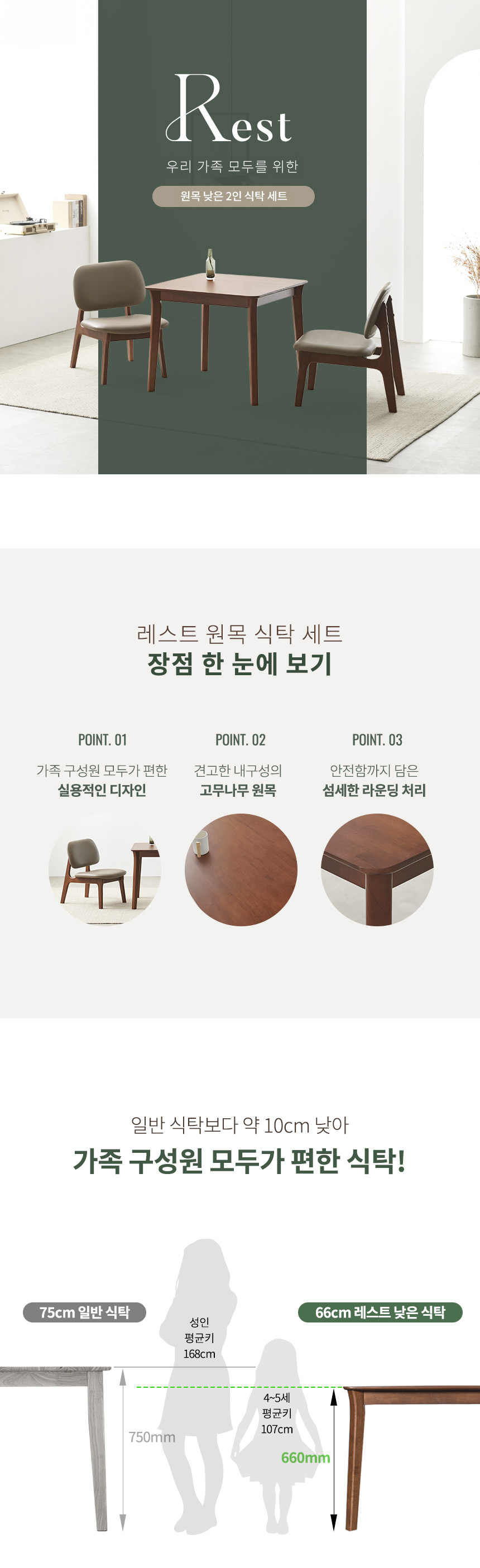 라로퍼니처 레스트 800 고무나무 원목 낮은 2인 식탁 세트 상세 이미지 3