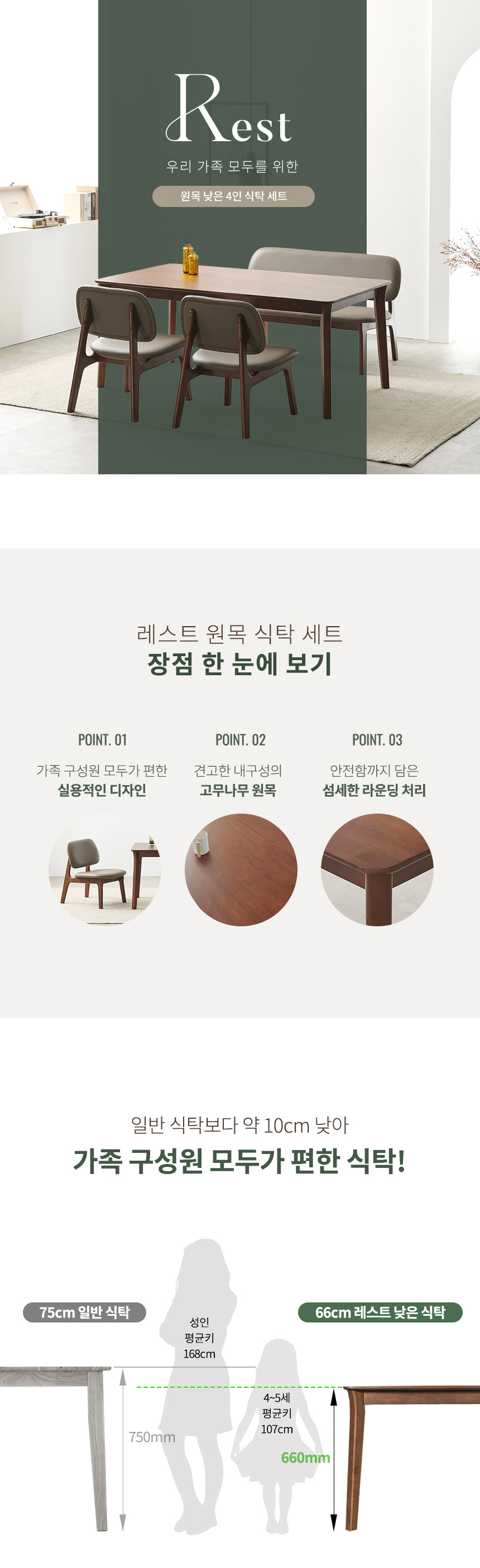 라로퍼니처 레스트 1400 고무나무 원목 낮은 패밀리 4인 식탁 세트 상세 이미지 3