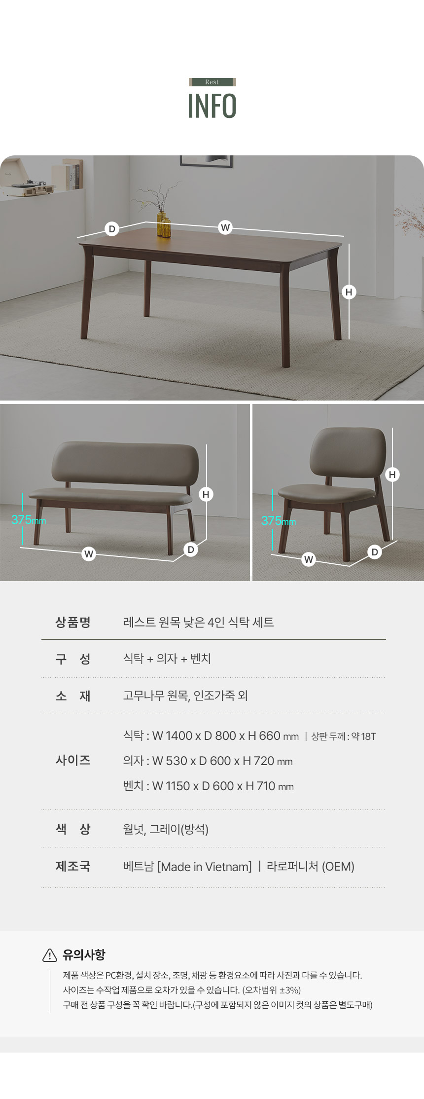 라로퍼니처 레스트 1400 고무나무 원목 낮은 패밀리 4인 식탁 세트 상세 이미지 6