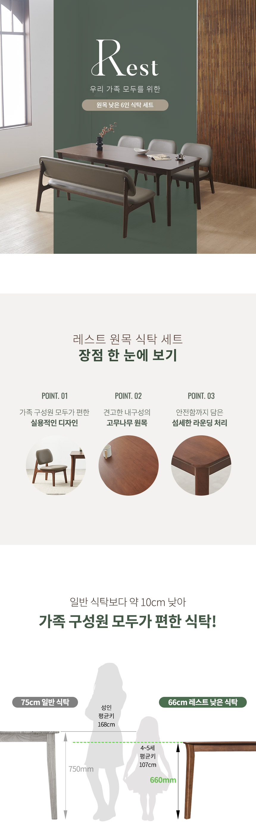 라로퍼니처 레스트 1900 고무나무 원목 낮은 패밀리 6인 식탁 세트 상세 이미지 3