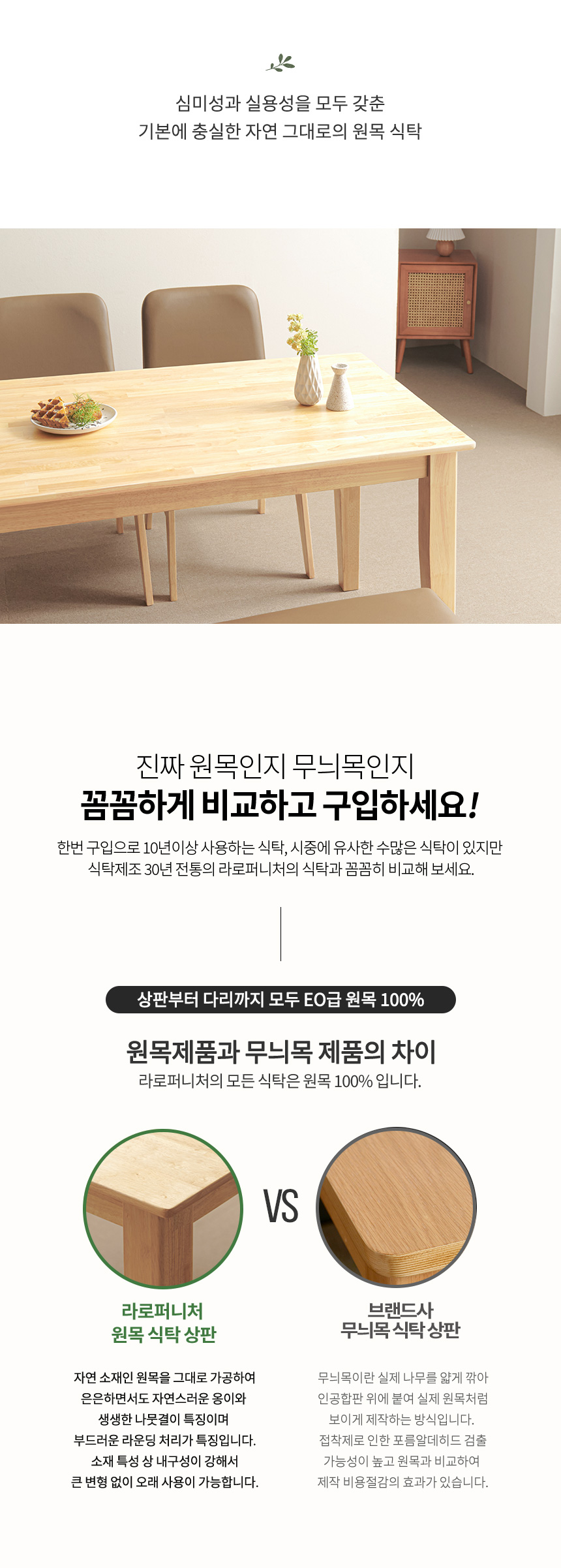 라로퍼니처 루아 1250 고무나무 원목 4인 식탁 세트 테이블 상세 이미지 5