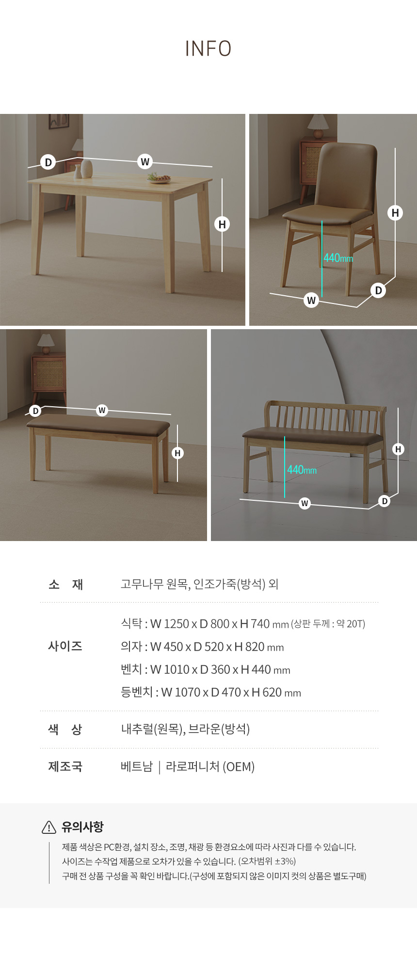 라로퍼니처 루아 1250 고무나무 원목 4인 식탁 세트 테이블 상세 이미지 8