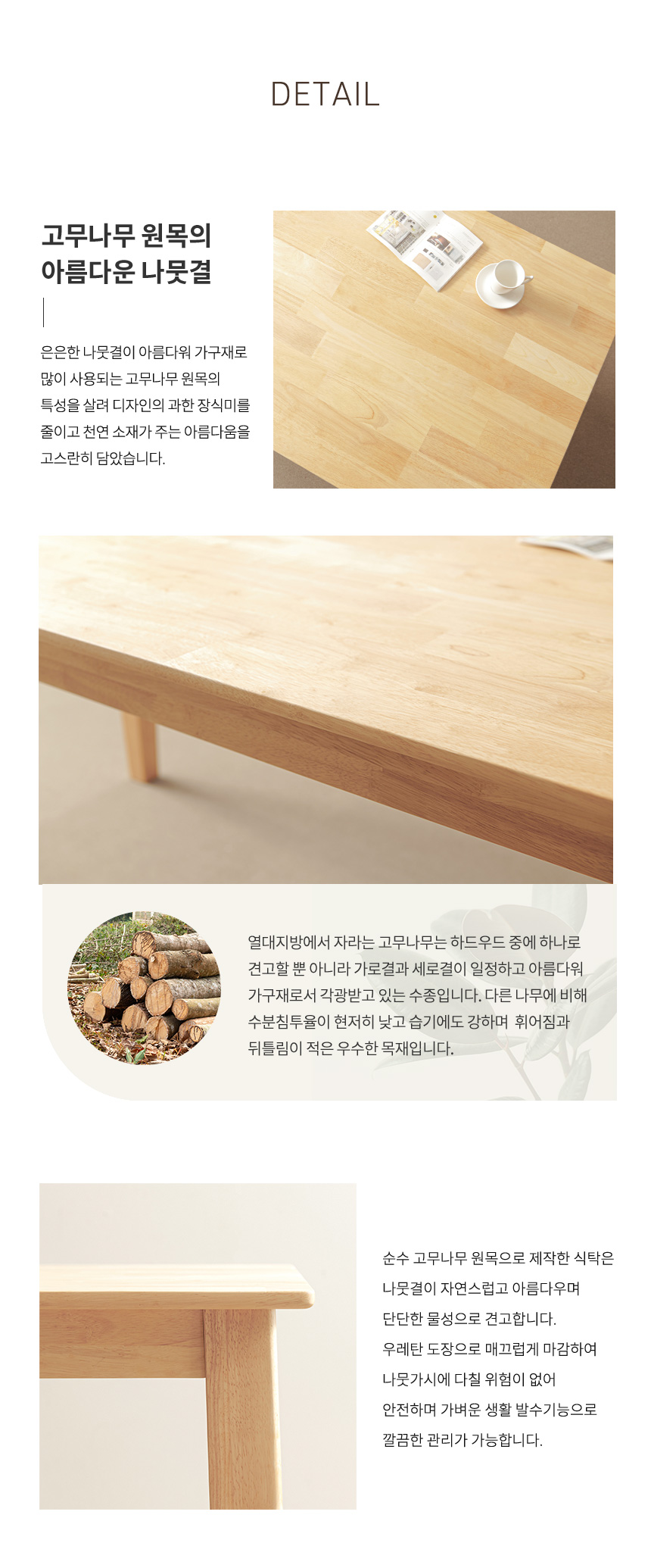 라로퍼니처 루아 1250 고무나무 원목 4인 식탁 세트 테이블 상세 이미지 9