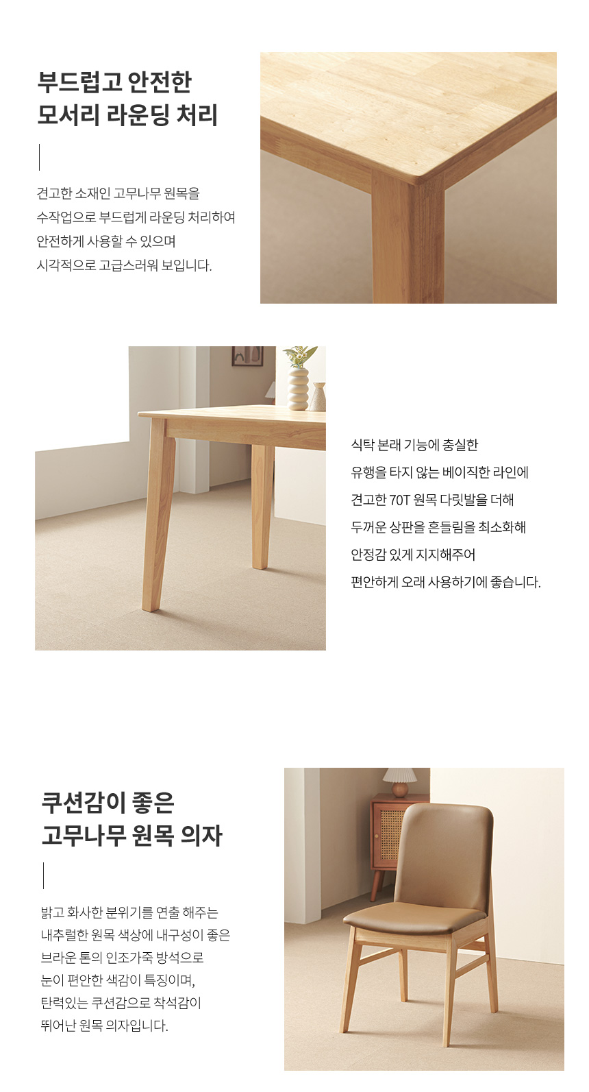 라로퍼니처 루아 1250 고무나무 원목 4인 식탁 세트 테이블 상세 이미지 11