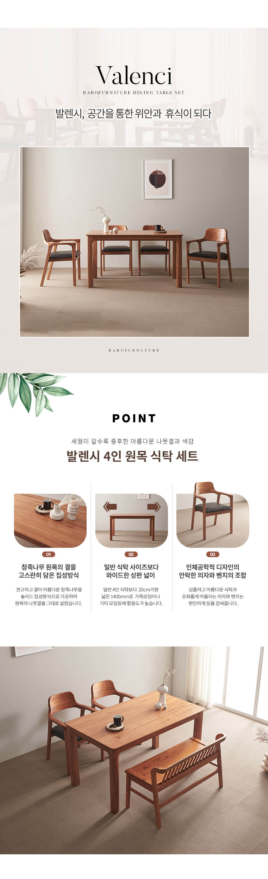 라로퍼니처 발렌시 1400 참죽나무 원목 4인 식탁 세트 | 한샘몰