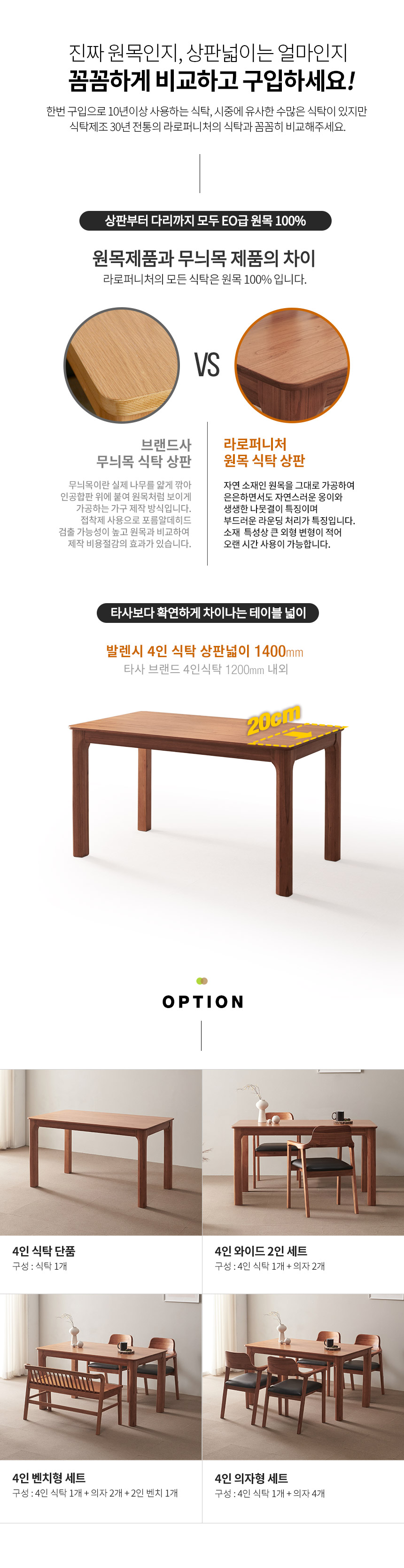 라로퍼니처 발렌시 1400 참죽나무 원목 4인 식탁 세트 상세 이미지 5