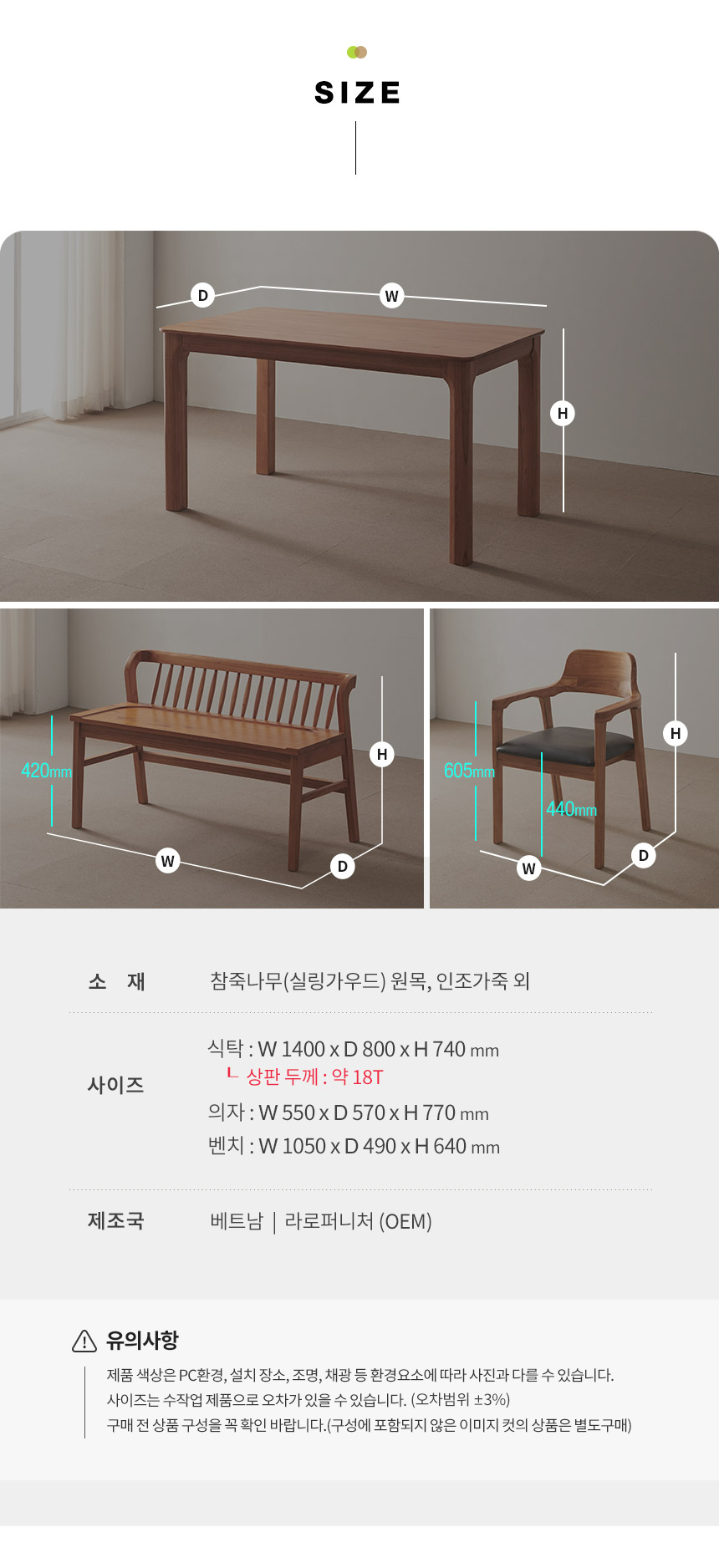 라로퍼니처 발렌시 1400 참죽나무 원목 4인 식탁 세트 상세 이미지 6