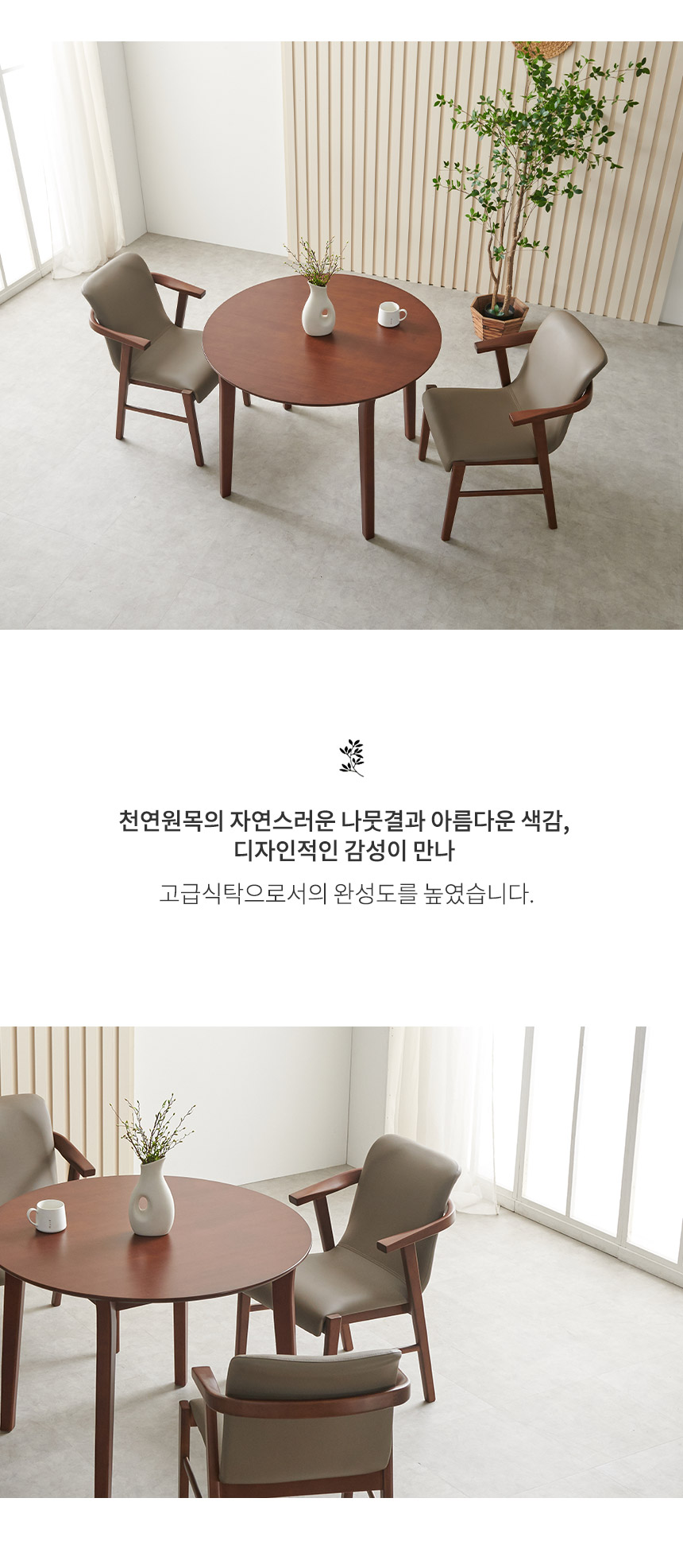 라로퍼니처 위니 원형 1000 원목 식탁 세트 | 한샘몰